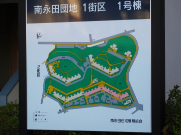 南永田団地1街区の案内図